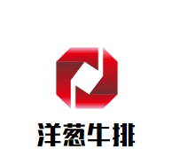 洋葱牛排快乐自助加盟