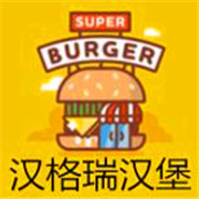 汉格瑞汉堡加盟