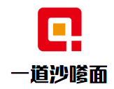 一道沙嗲面加盟