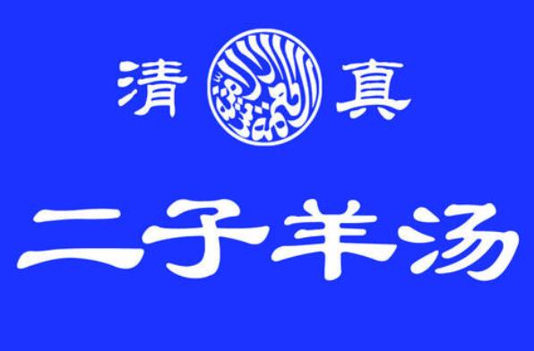 二子羊汤加盟