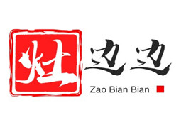 灶边边民间菜加盟