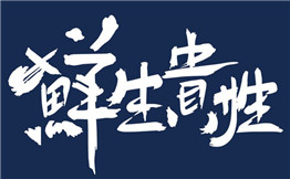 鲜生贵姓加盟