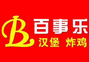 百事乐汉堡炸鸡加盟