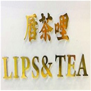 唇茶哩奶茶加盟