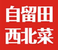 自留田西北菜加盟