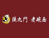 陕九门老碗面加盟