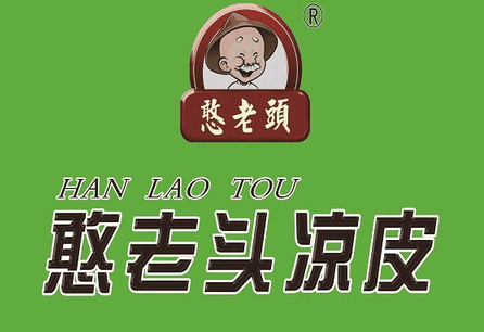 憨老头凉皮加盟