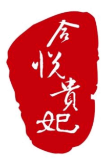 合悦贵妃凉皮加盟