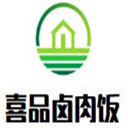 喜品卤肉饭加盟