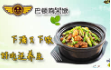 巴顿干嘣鸡加盟