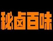 秘卤百味加盟