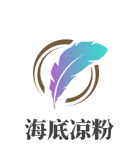 海底凉粉加盟