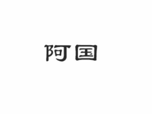 阿国臭豆腐加盟
