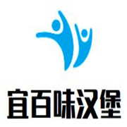 宜百味汉堡加盟