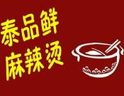 泰品鲜麻辣烫加盟