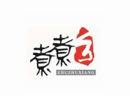 煮煮乡骨汤麻辣烫加盟