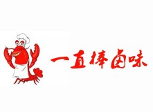 一直棒卤味烧腊加盟