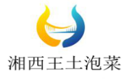 湘西王土泡菜加盟
