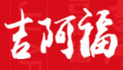 吉阿福麻辣烫加盟