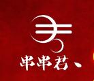 串串君麻辣烫加盟