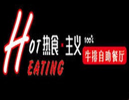 热食主义自助牛排加盟