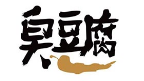 永昌黄氏臭豆腐加盟