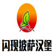 闪现披萨汉堡加盟
