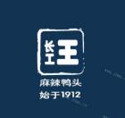 王长工麻辣鸭头加盟