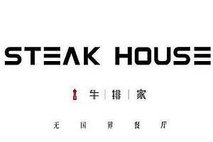 牛排家加盟