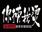 你捞我烫加盟