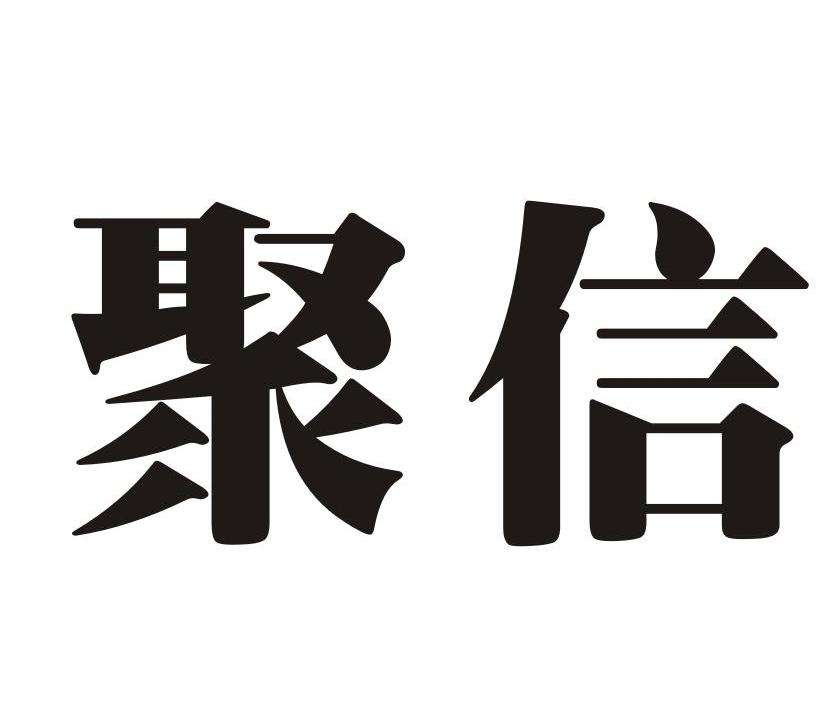 聚信快递加盟