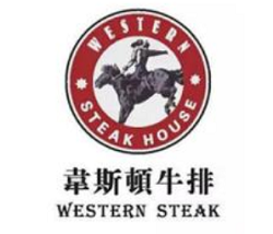韦斯顿牛排加盟