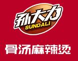 孙大力麻辣烫加盟