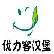 优力客汉堡加盟