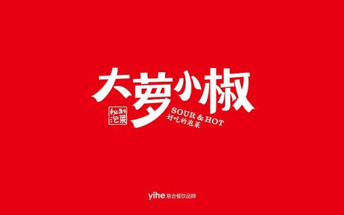 大萝小椒加盟