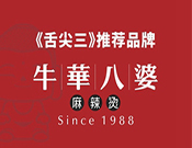 牛华八婆麻辣烫加盟
