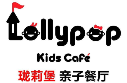 LOLLYPOP珑莉堡亲子餐厅加盟