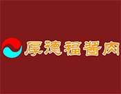 厚德福酱肉加盟