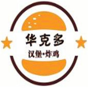 华克多汉堡加盟