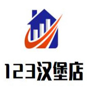 123汉堡店加盟