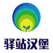 驿站汉堡加盟