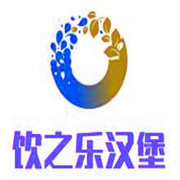 饮之乐汉堡加盟