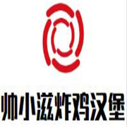 帅小滋炸鸡汉堡加盟