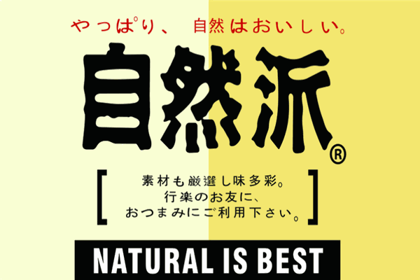 自然派加盟
