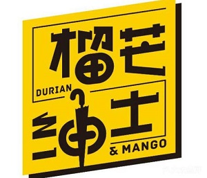 榴芒绅士甜品加盟