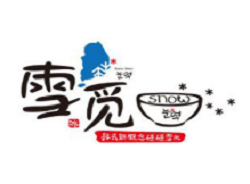 雪觅雪花冰加盟
