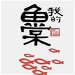 我的鱼棠烤鱼加盟