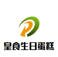 皇食生日蛋糕加盟
