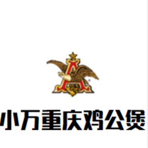 小万口齿留香鸡公煲加盟