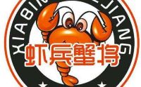 虾兵蟹将加盟